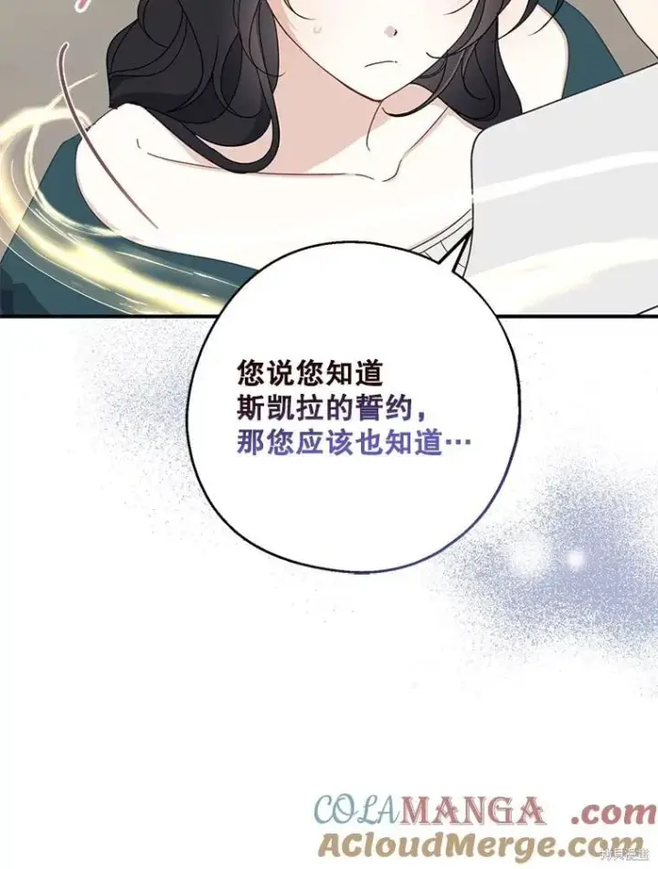 漫画《请张嘴，金汤勺来了》第90话第85张图