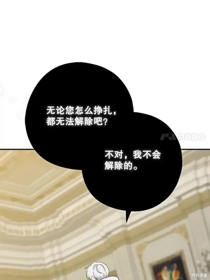 漫画《请张嘴，金汤勺来了》第90话第86张图