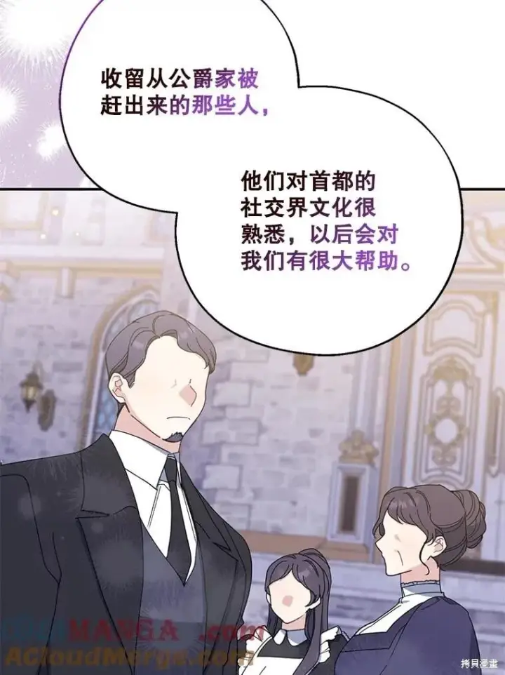 漫画《请张嘴，金汤勺来了》第90话第9张图