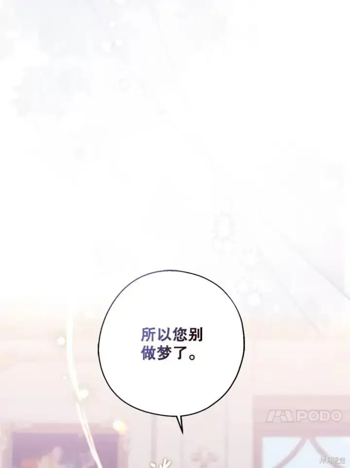 漫画《请张嘴，金汤勺来了》第90话第92张图