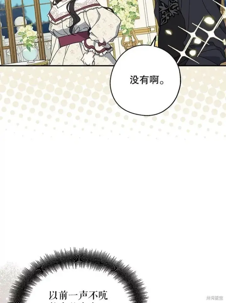 漫画《请张嘴，金汤勺来了》第91话第39张图