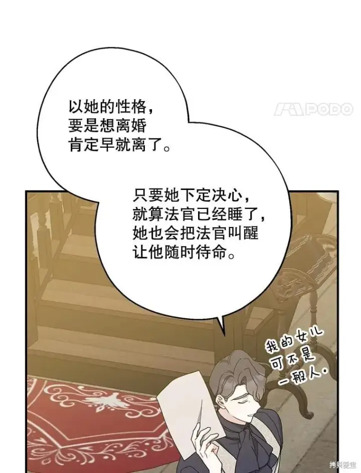 漫画《请张嘴，金汤勺来了》第91话第4张图