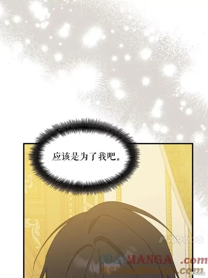 漫画《请张嘴，金汤勺来了》第91话第41张图