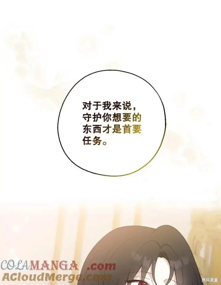 漫画《请张嘴，金汤勺来了》第91话第77张图