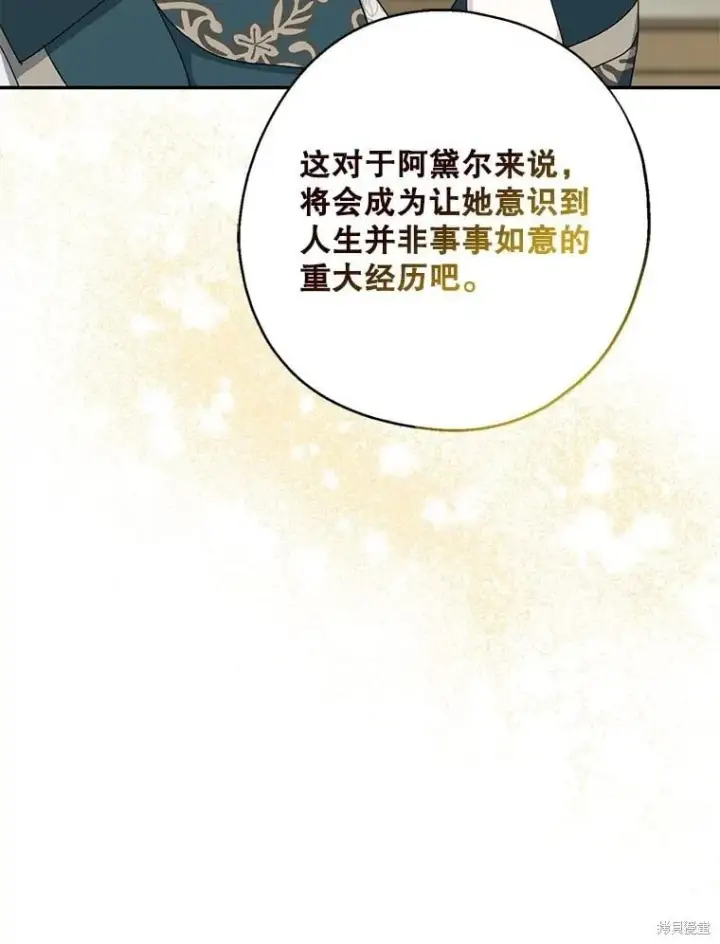 漫画《请张嘴，金汤勺来了》第91话第8张图