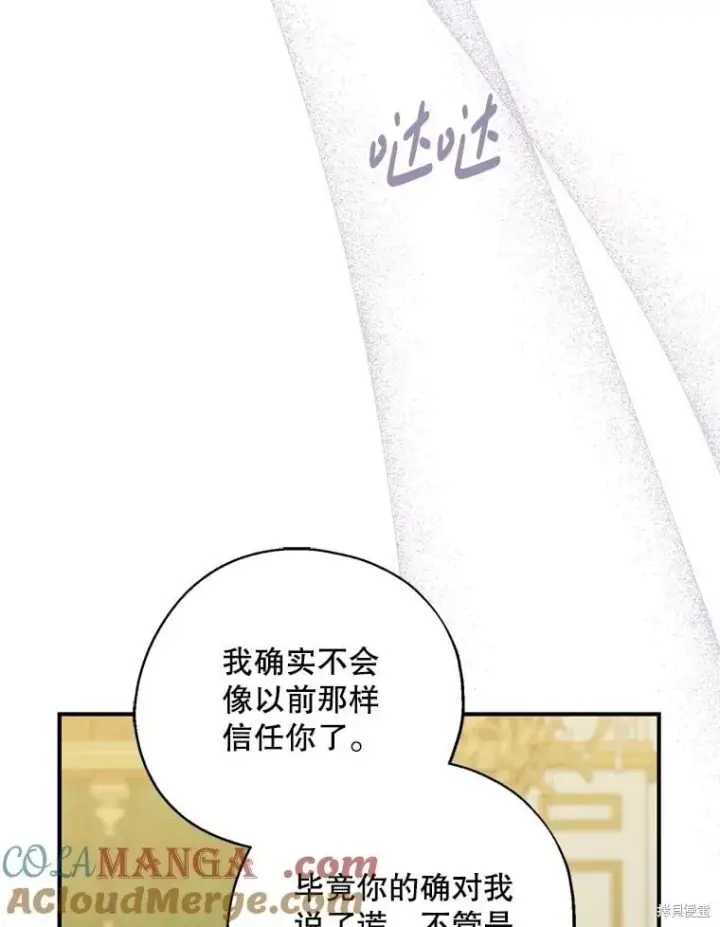 漫画《请张嘴，金汤勺来了》第91话第85张图