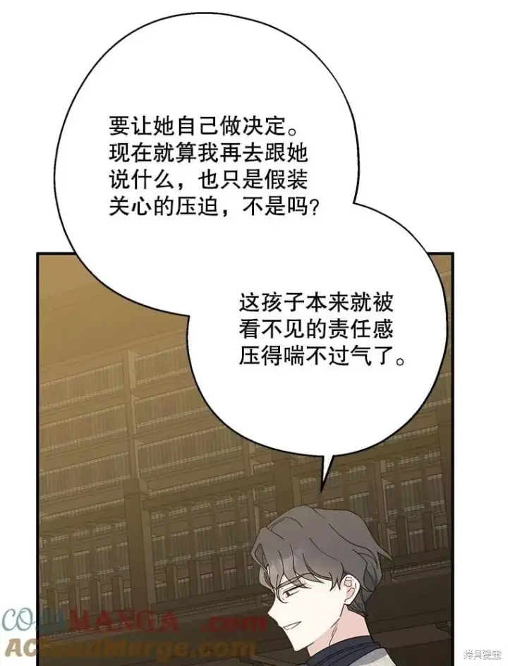 漫画《请张嘴，金汤勺来了》第91话第9张图