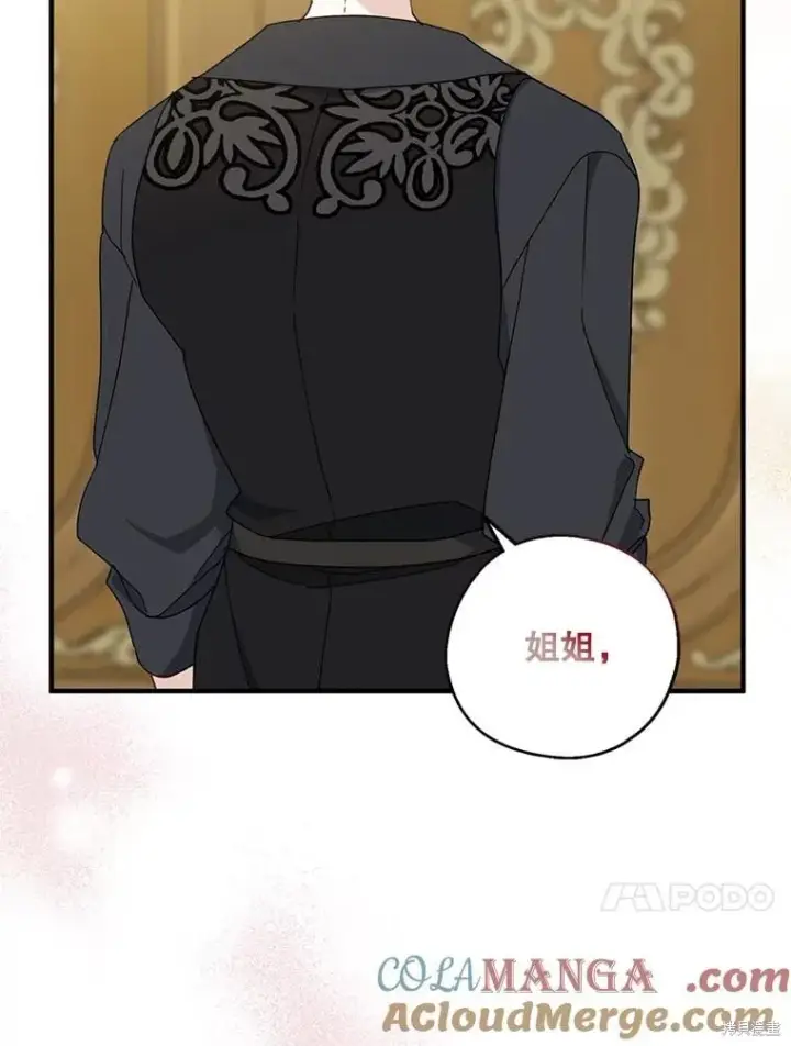 漫画《请张嘴，金汤勺来了》第91话第97张图