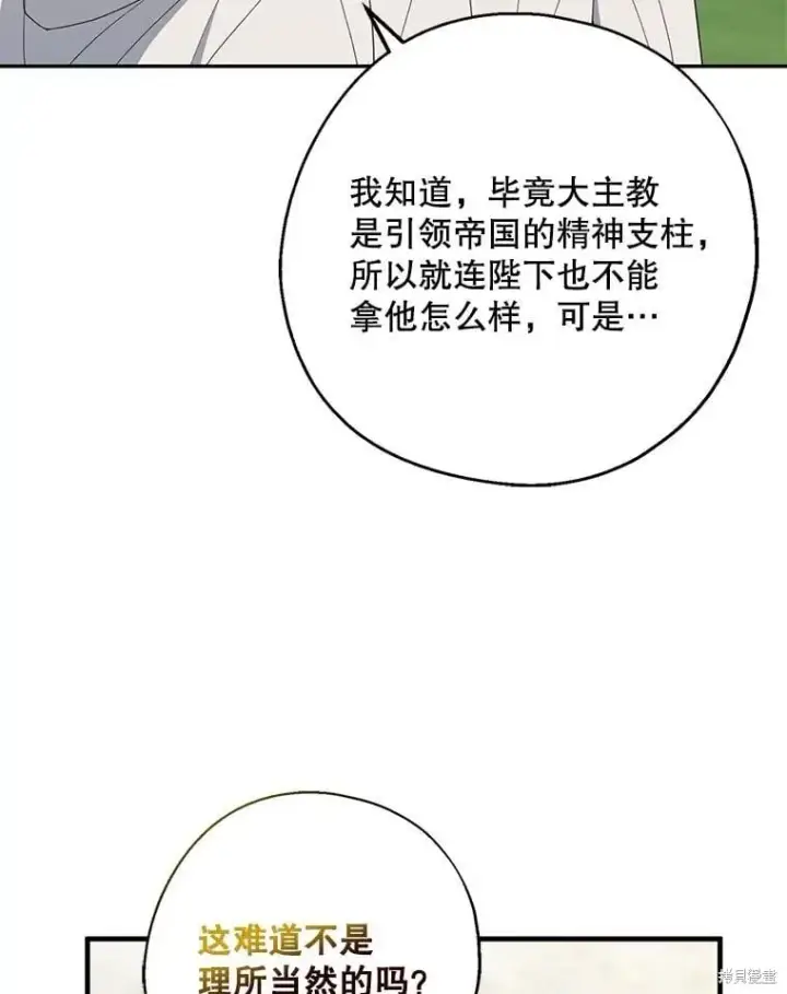 漫画《请张嘴，金汤勺来了》第92话第100张图