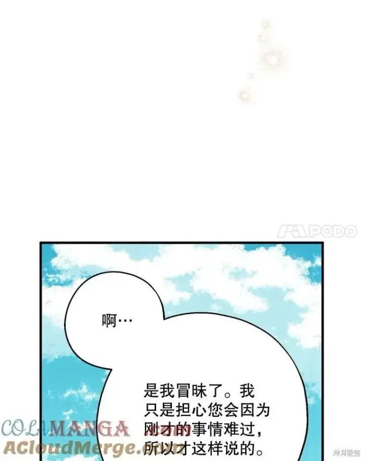 漫画《请张嘴，金汤勺来了》第92话第105张图