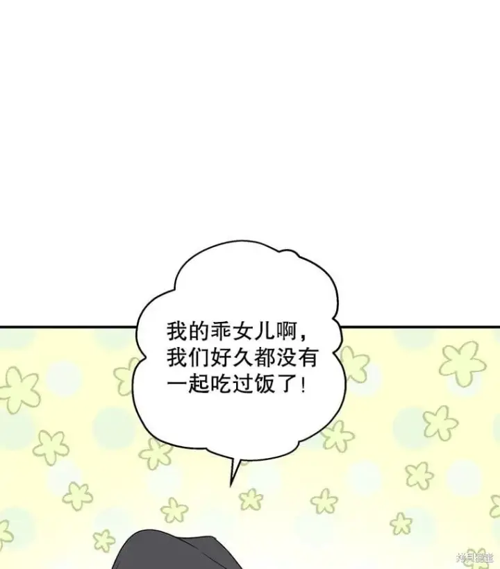 漫画《请张嘴，金汤勺来了》第92话第11张图