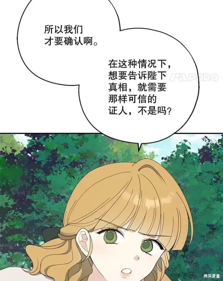 漫画《请张嘴，金汤勺来了》第92话第112张图