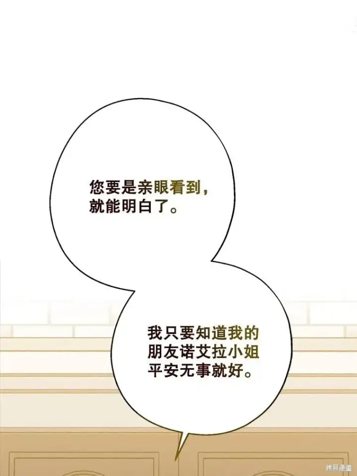 漫画《请张嘴，金汤勺来了》第92话第116张图