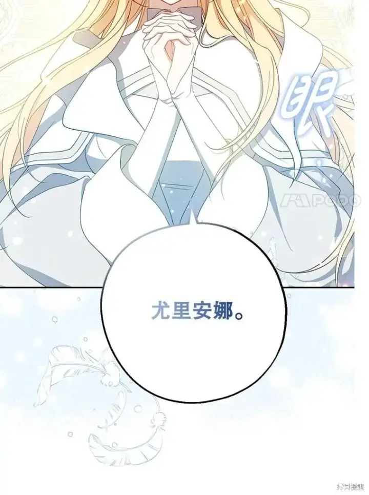 漫画《请张嘴，金汤勺来了》第92话第128张图