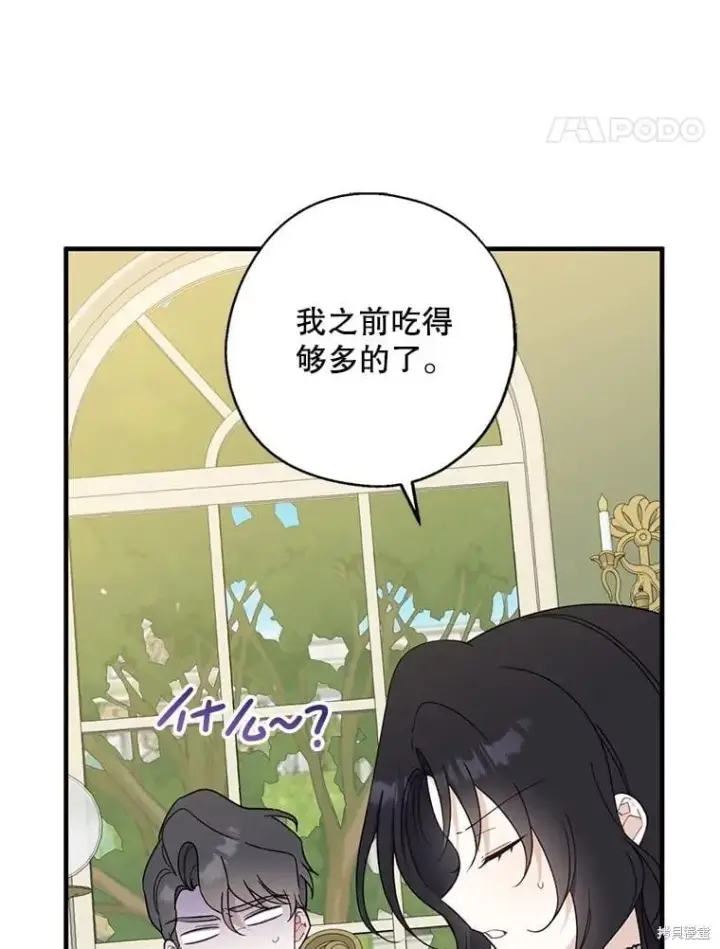 漫画《请张嘴，金汤勺来了》第92话第16张图