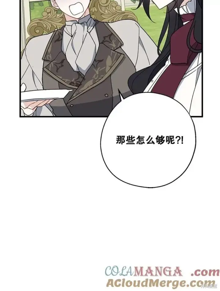 漫画《请张嘴，金汤勺来了》第92话第17张图