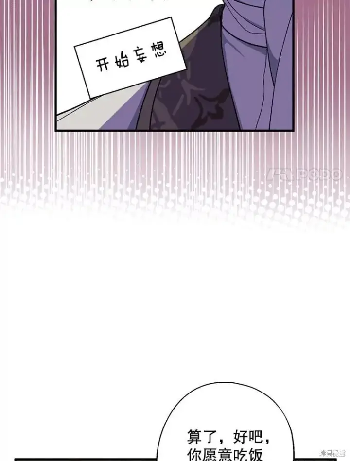 漫画《请张嘴，金汤勺来了》第92话第19张图