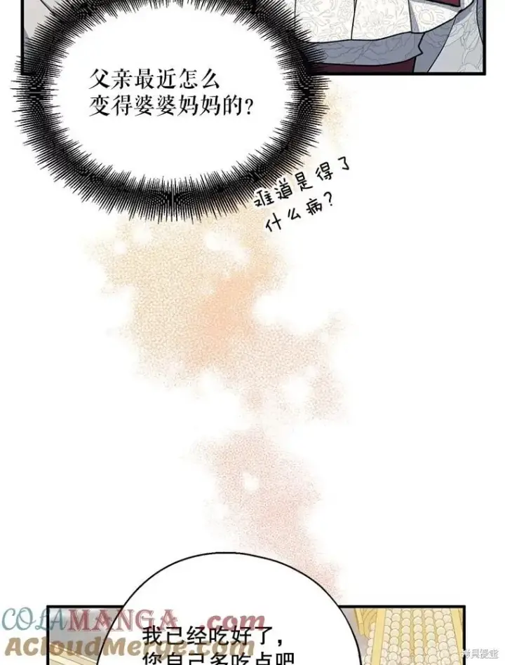 漫画《请张嘴，金汤勺来了》第92话第21张图