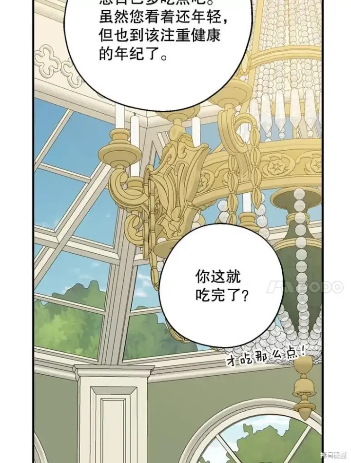 漫画《请张嘴，金汤勺来了》第92话第22张图