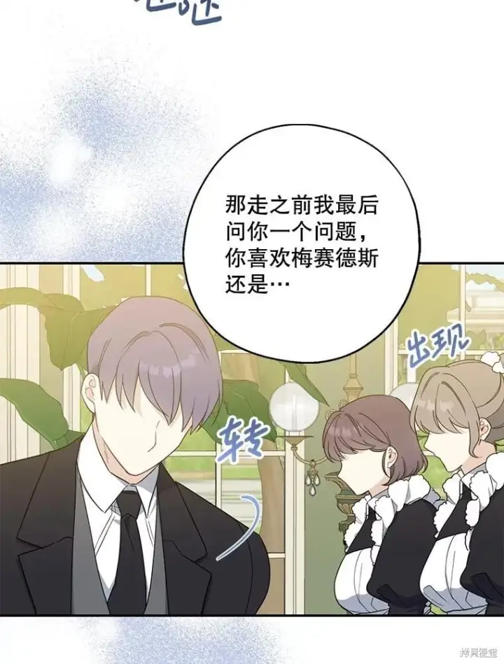 漫画《请张嘴，金汤勺来了》第92话第24张图