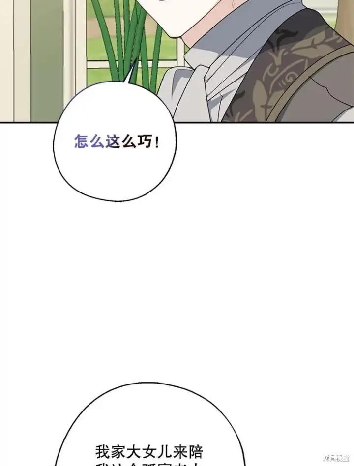 漫画《请张嘴，金汤勺来了》第92话第26张图