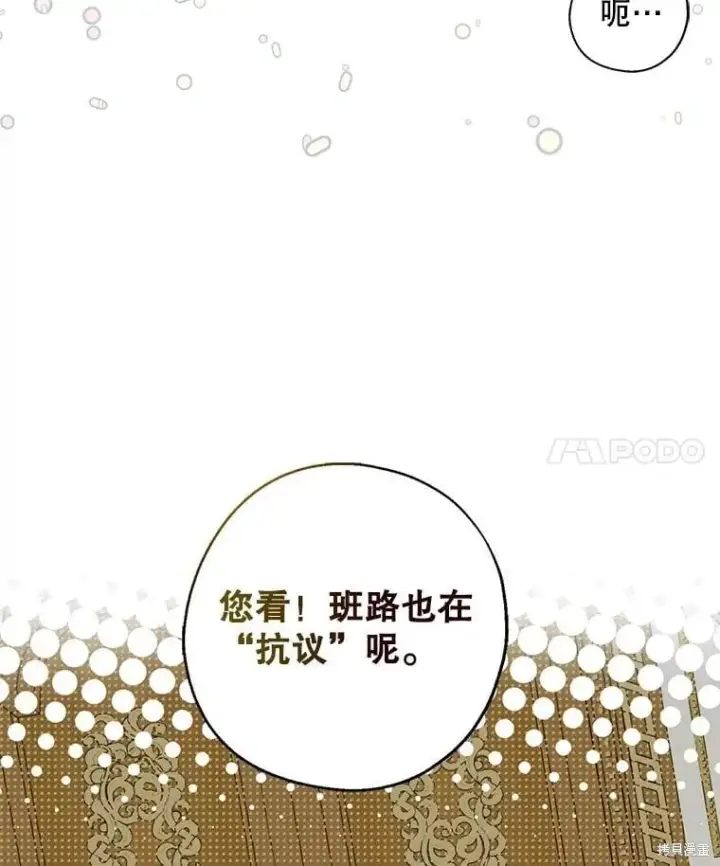 漫画《请张嘴，金汤勺来了》第92话第4张图