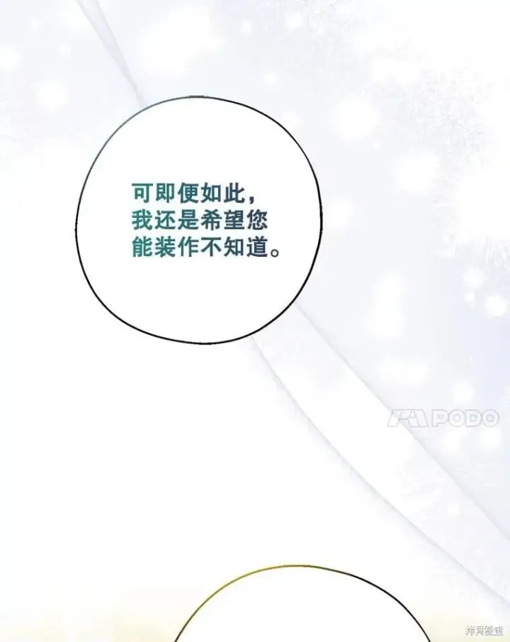漫画《请张嘴，金汤勺来了》第92话第42张图