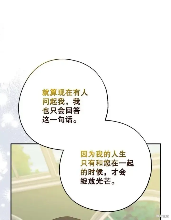 漫画《请张嘴，金汤勺来了》第92话第48张图