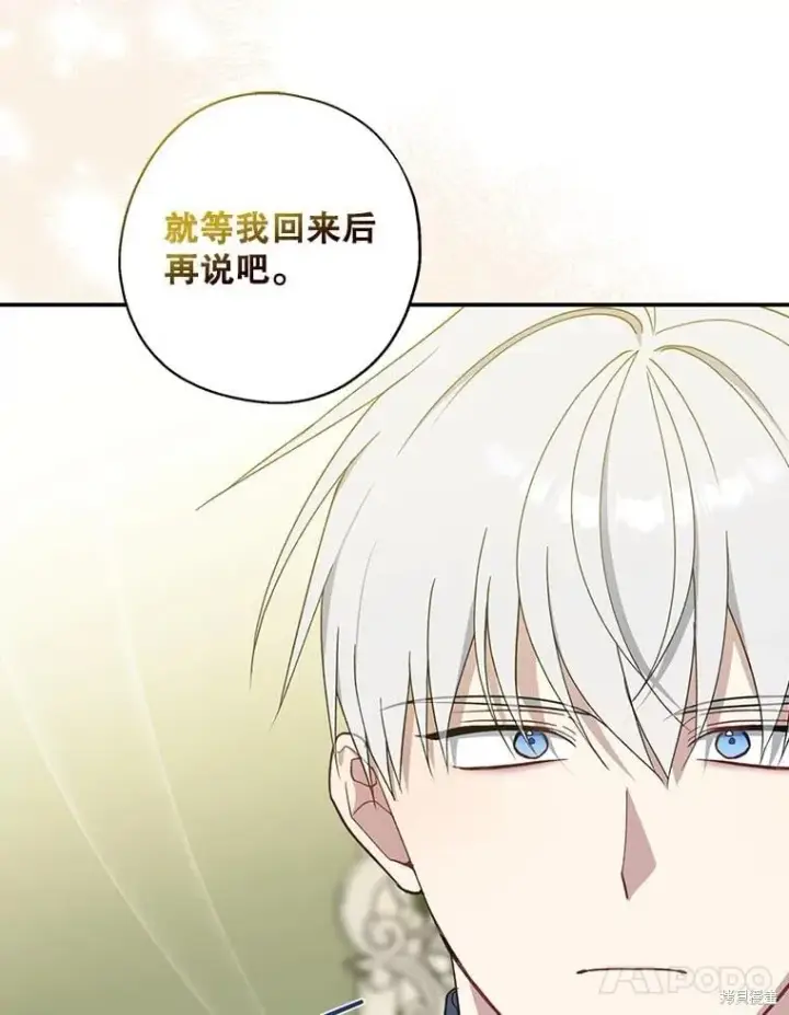 漫画《请张嘴，金汤勺来了》第92话第55张图