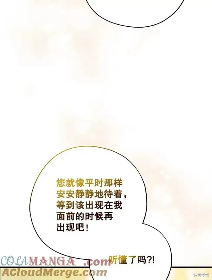 漫画《请张嘴，金汤勺来了》第92话第61张图