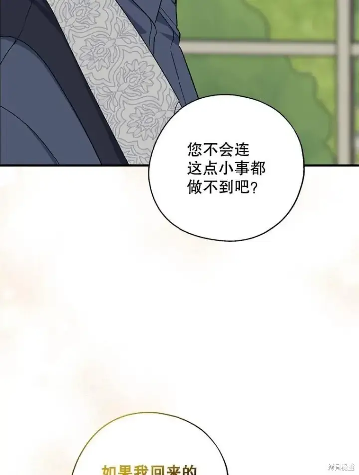 漫画《请张嘴，金汤勺来了》第92话第63张图