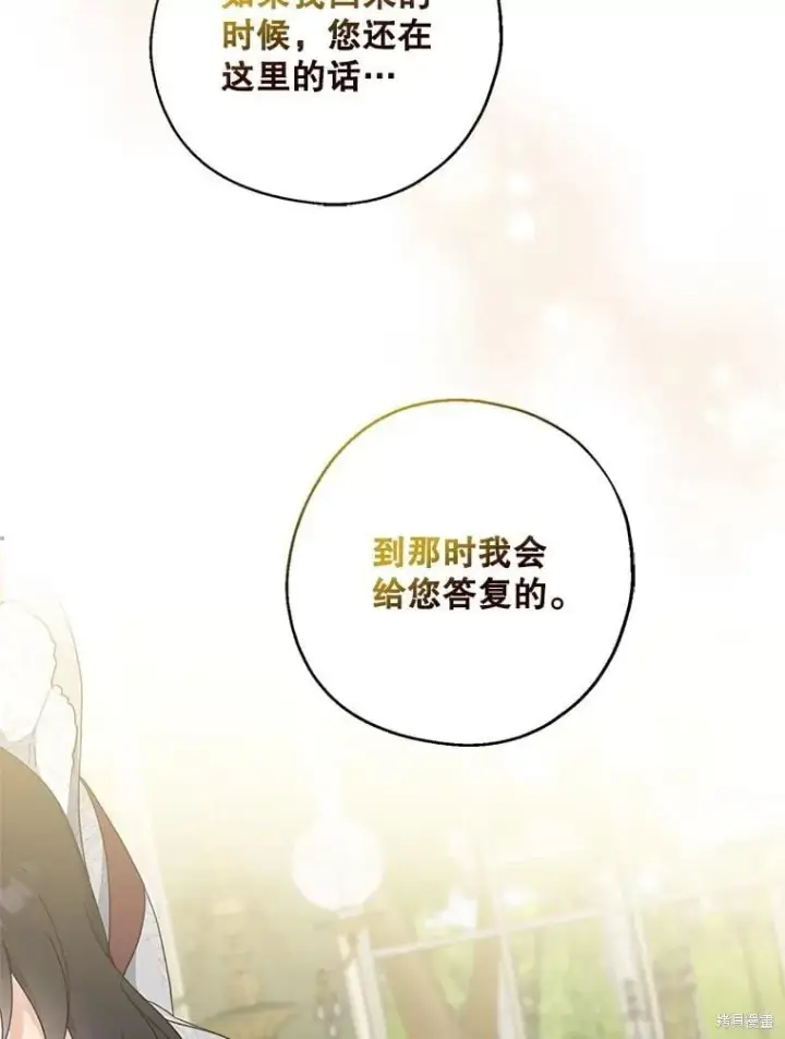 漫画《请张嘴，金汤勺来了》第92话第64张图