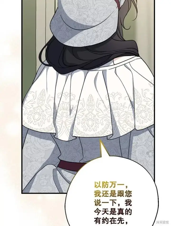 漫画《请张嘴，金汤勺来了》第92话第67张图