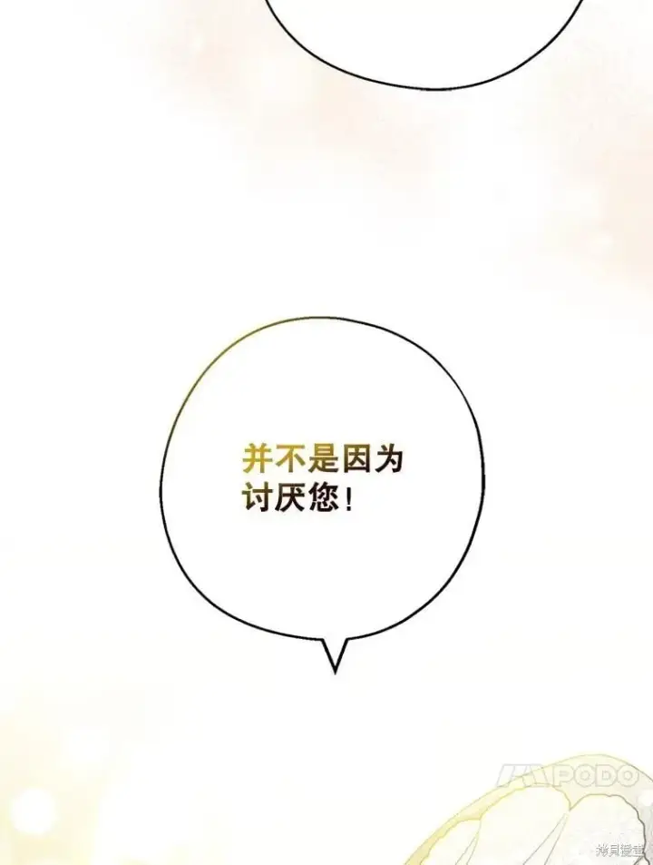 漫画《请张嘴，金汤勺来了》第92话第68张图
