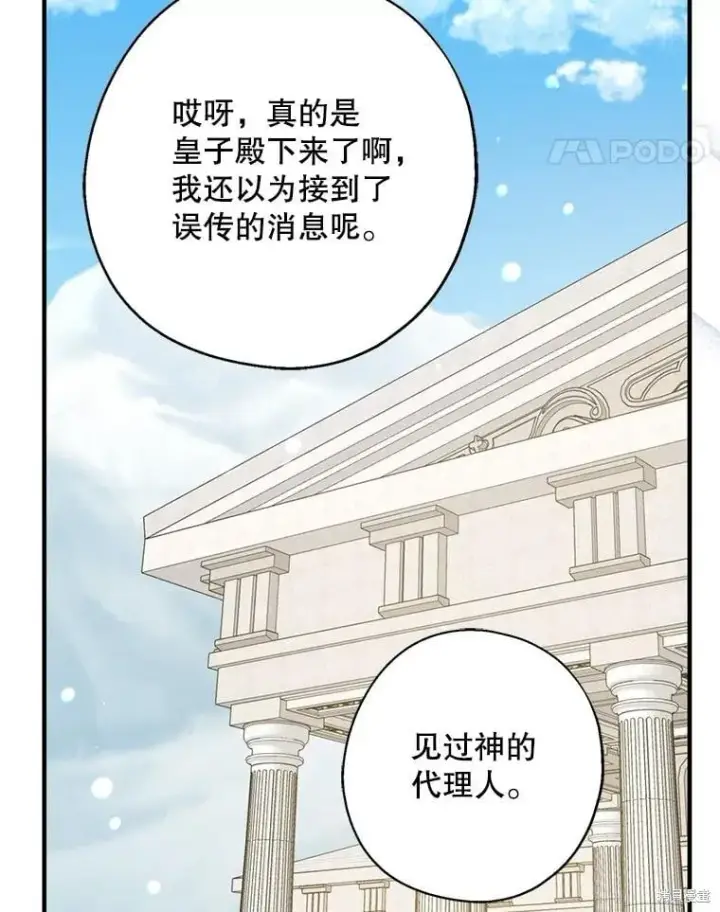 漫画《请张嘴，金汤勺来了》第92话第72张图
