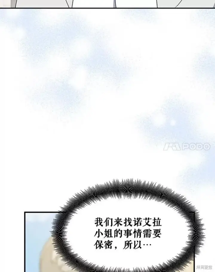 漫画《请张嘴，金汤勺来了》第92话第75张图
