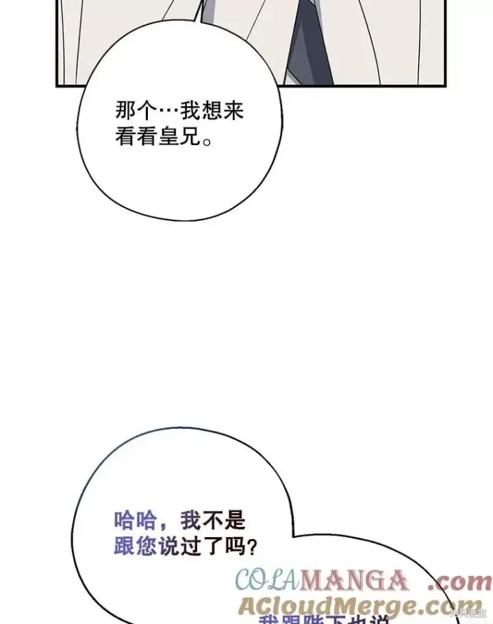 漫画《请张嘴，金汤勺来了》第92话第77张图