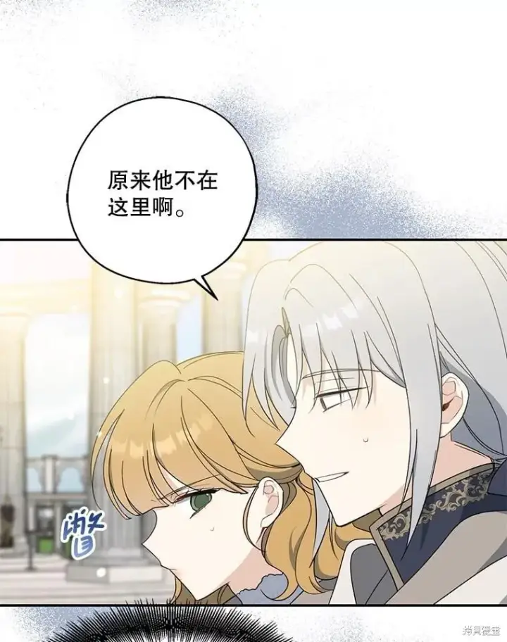 漫画《请张嘴，金汤勺来了》第92话第79张图
