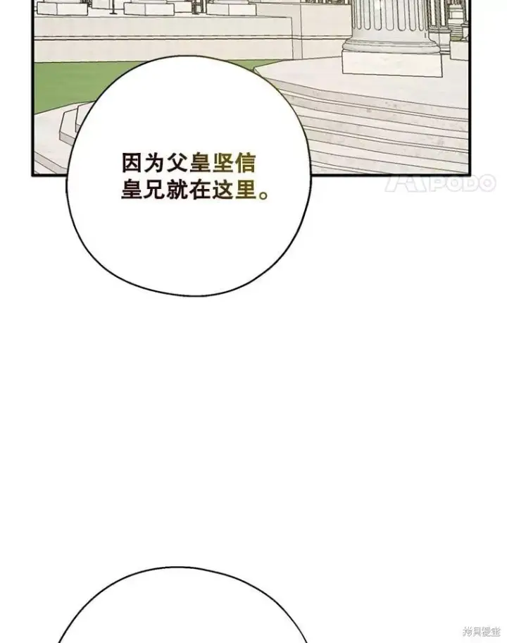 漫画《请张嘴，金汤勺来了》第92话第82张图