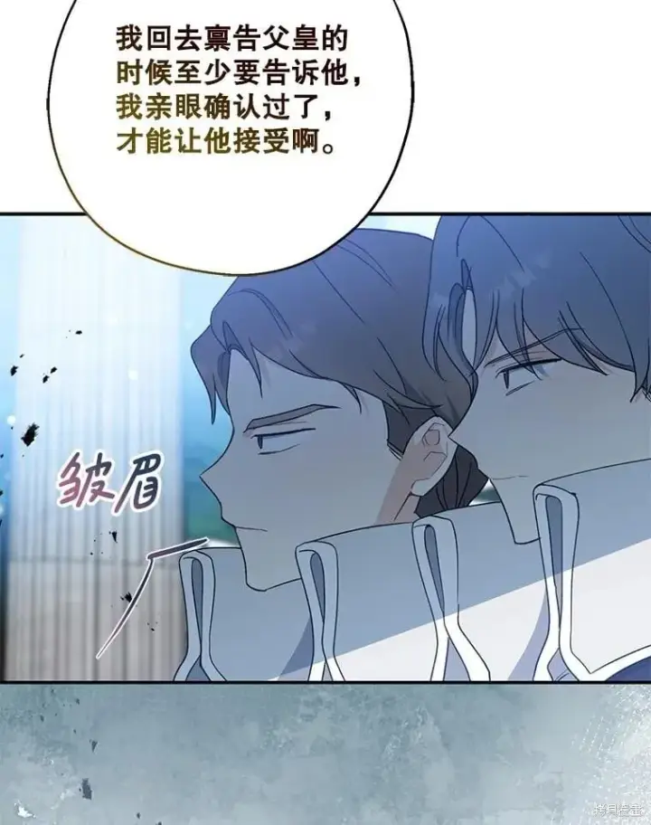 漫画《请张嘴，金汤勺来了》第92话第83张图