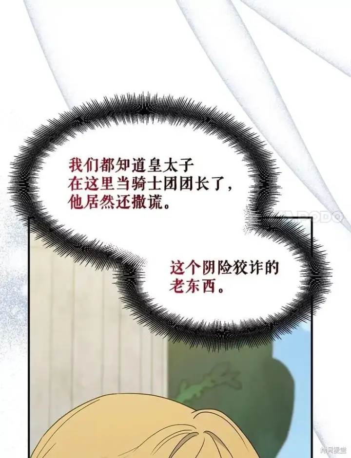 漫画《请张嘴，金汤勺来了》第92话第95张图