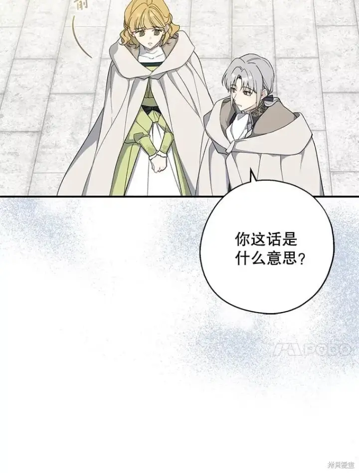 漫画《请张嘴，金汤勺来了》第92话第98张图