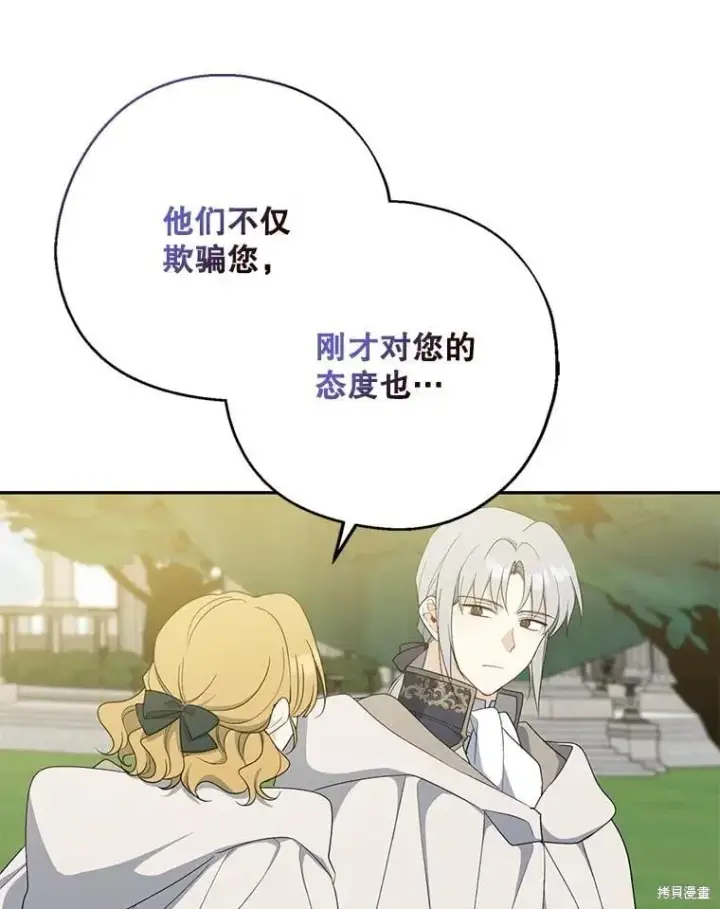 漫画《请张嘴，金汤勺来了》第92话第99张图