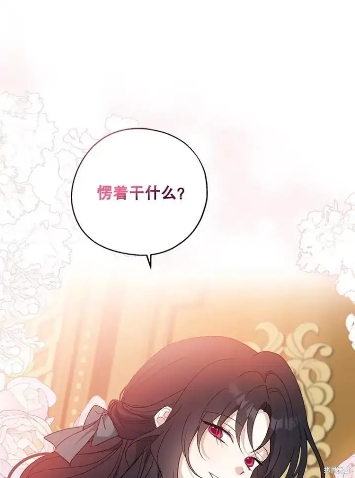 漫画《请张嘴，金汤勺来了》第94话第103张图