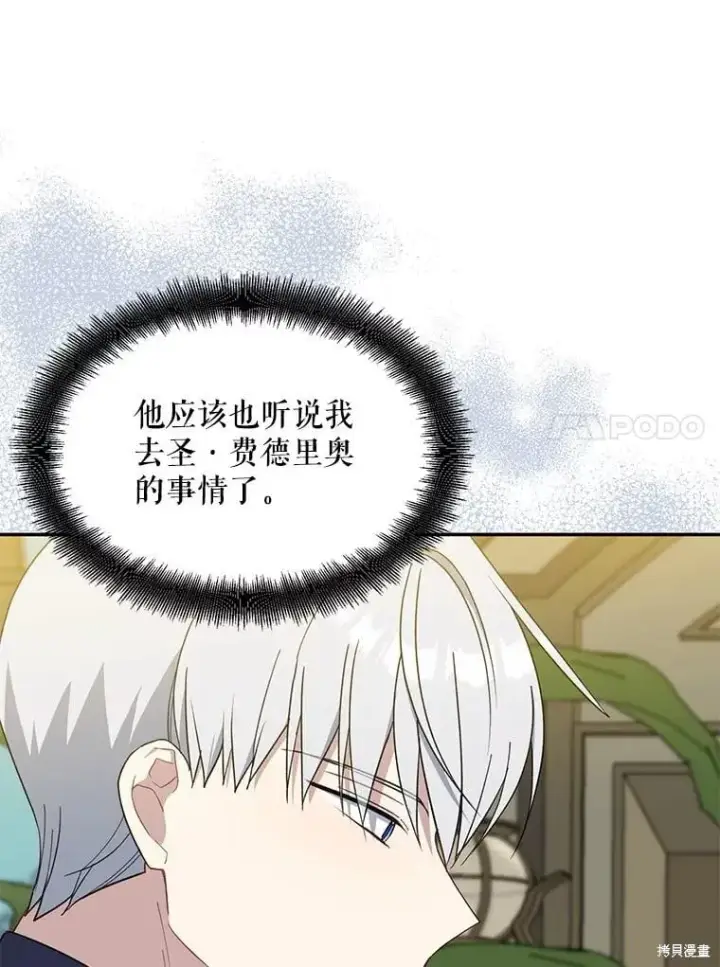 漫画《请张嘴，金汤勺来了》第94话第110张图