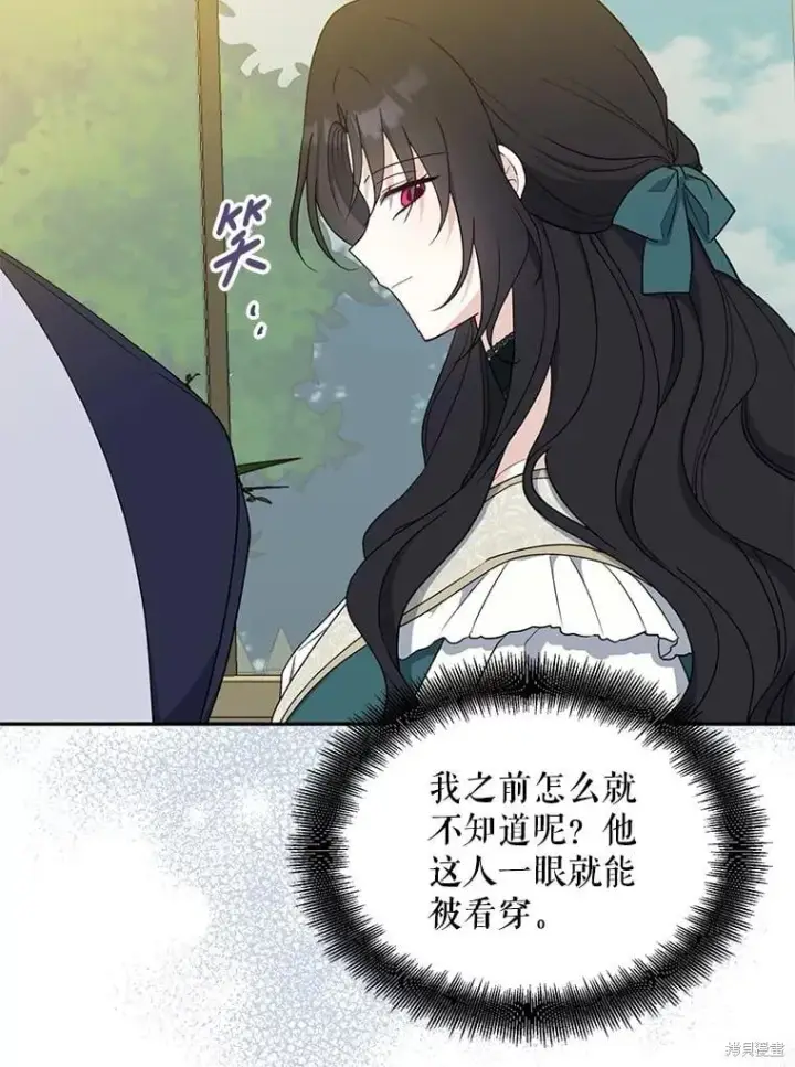 漫画《请张嘴，金汤勺来了》第94话第112张图
