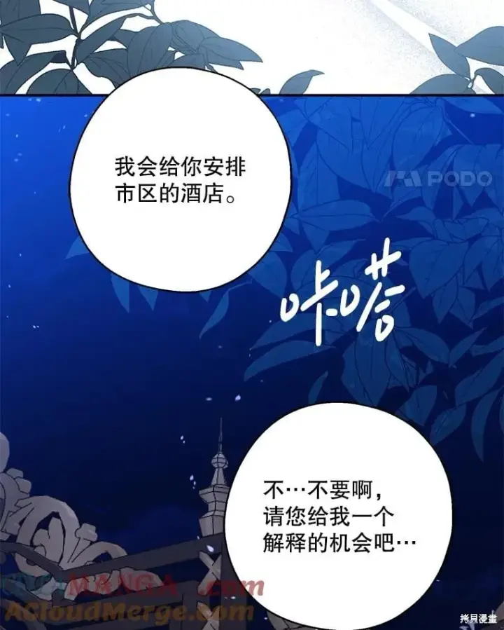 漫画《请张嘴，金汤勺来了》第94话第21张图