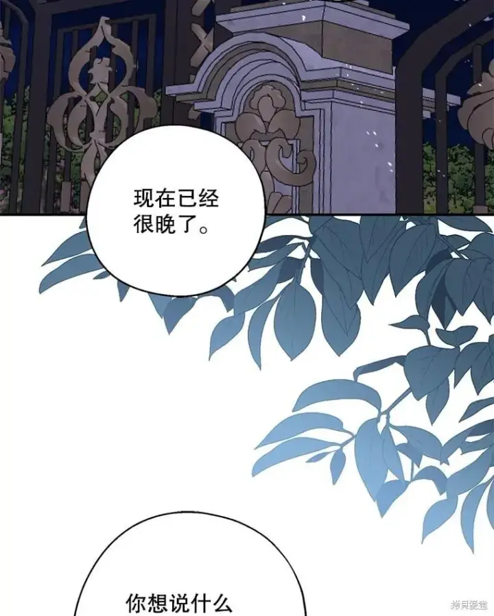漫画《请张嘴，金汤勺来了》第94话第22张图
