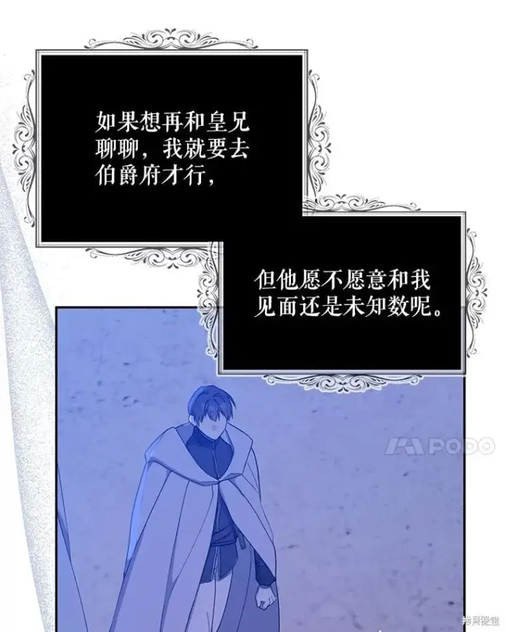 漫画《请张嘴，金汤勺来了》第94话第24张图