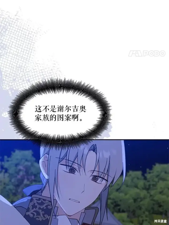 漫画《请张嘴，金汤勺来了》第94话第42张图